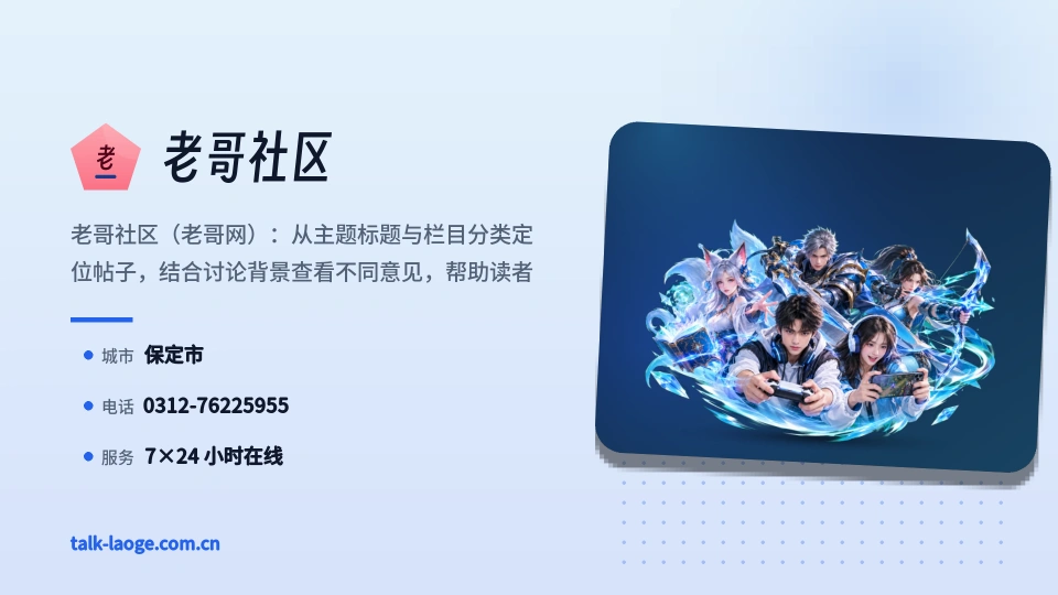 老哥社区简介